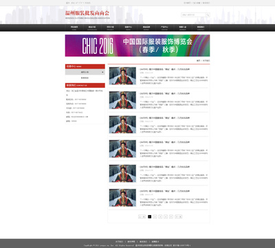 溫州服裝批發(fā)商商會|企業(yè)官網(wǎng)|網(wǎng)頁|chuke112 - 原創(chuàng)設(shè)計作品 