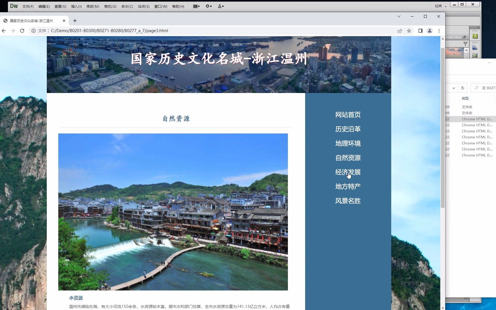 B0277_a_7《歷史文化名城-浙江溫州》家鄉(xiāng)網(wǎng)頁設計制作 家鄉(xiāng)網(wǎng)頁成品 網(wǎng)頁設計制作 網(wǎng)頁代做 網(wǎng)頁成品 #學生網(wǎng)頁 #網(wǎng)頁作業(yè) #網(wǎng)頁制作