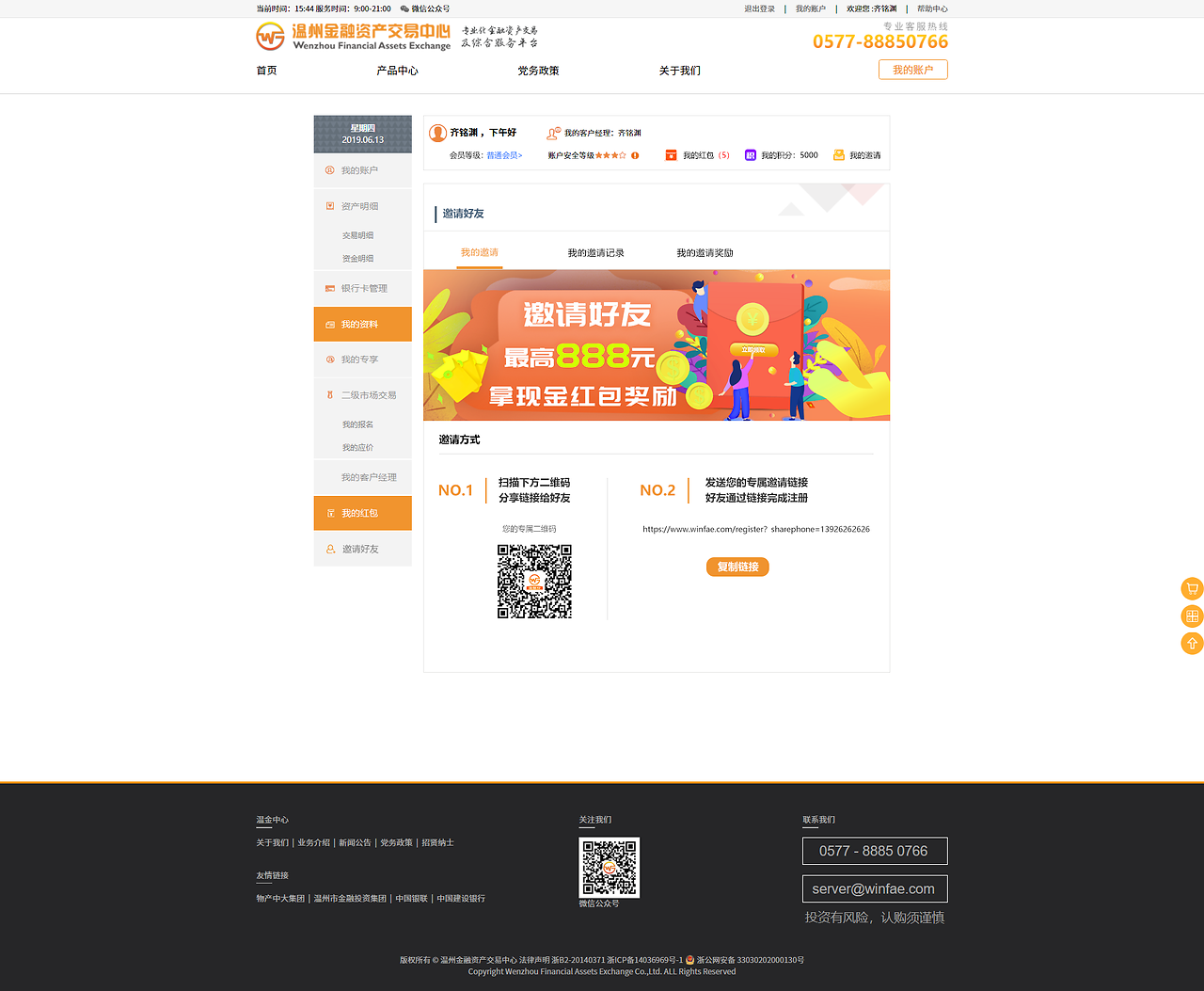 網(wǎng)頁設計-溫州金融交易中心