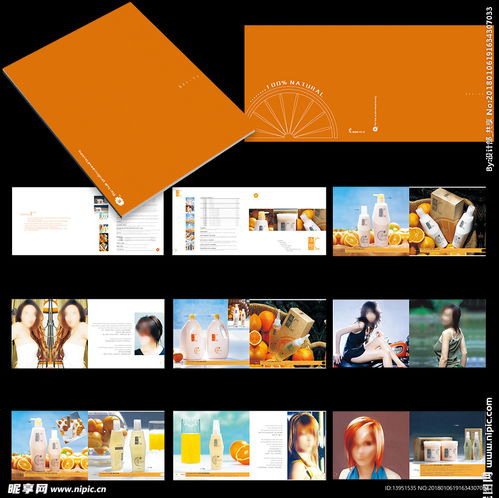 活橙c美容美發產品精品畫冊設計圖